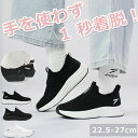 【手を使わず 1 秒着脱!】【2025年新作 】スニーカー レディース メンズ 男女兼用 ランニングシューズ ウォーキングシューズ 白 黒 ランニングシューズ ...
