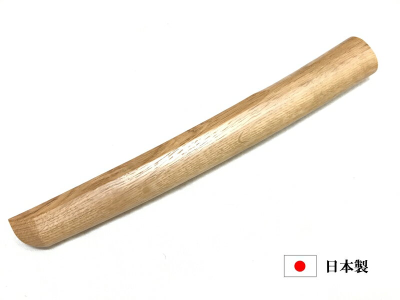 楢（ナラ）木刀 短刀◆純国産木刀 道産材使用 稽古 剣道 武道 鍛練