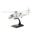 KBウイングス SH-60J シーホーク 海上自衛隊タイプ◆1/72スケール 哨戒ヘリコプター 対潜水艦 自衛隊グッズ