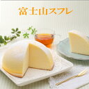 【送料無料】スフレチーズケーキ チーズケーキ チーズズコット