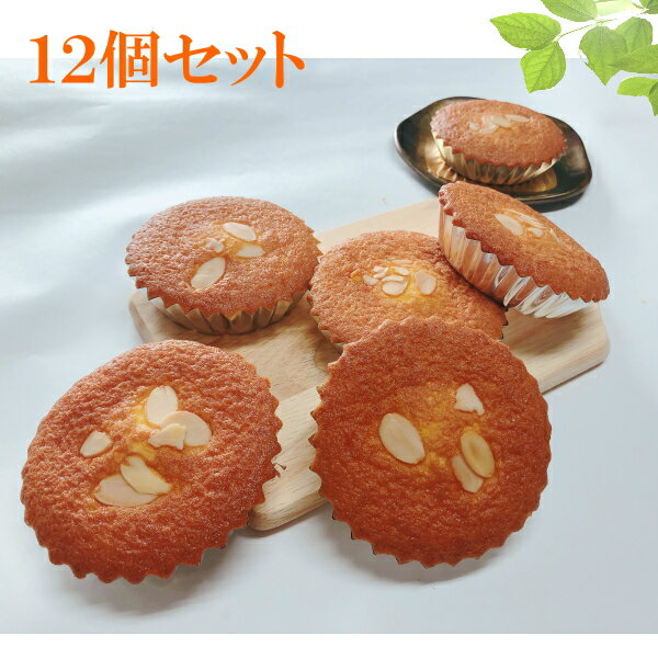 昔ながらの大きなマドレーヌ バターたっぷり 12個入り スイーツ 手作り 無添加 昭和 レトロ 懐かしい 宅配便 送料無料 個包装 ご家庭用 簡易包装 お買い物...