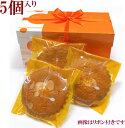 バターたっぷり マドレーヌ 5個入り 化粧箱入り リボン付き 手作り 無添加 昭和 レトロ 懐かしい 常温 個包装 ギフト 催事 リボン バレンタイン ホワイト...