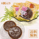 チョコチップごろごろ チョコレートケーキ 6個入り スイーツ 手作り 猫柄 かわいい メール便 ネコポス 送料無料 個包装 ギフト プレゼント お礼 買い回り ...