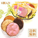 バターたっぷり 焼き菓子セット 6個入り スイーツ 手作り 猫柄 かわいい メール便 ネコポス 送料無料 個包装 ギフト プレゼント お礼 買い回り ポイント消化 1000