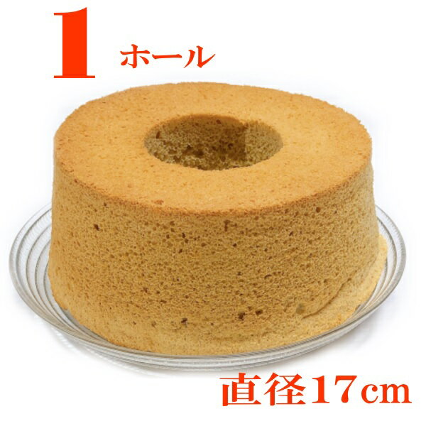 シフォンケーキ ＼今だけ 10％OFF／ほうじ茶　シフォンケーキ　直径17cm