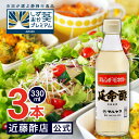 マルヤス近藤酢店 延命酢 330ml×3本 オレンヂ・ビネガーかんたん酢レシピ付き♪おいしい酢の物・酢玉ねぎ、飲むお酢など、とってもべんりで酢料理に大活躍。オレンジ・みかんのお酢です お中元・お歳暮ギフト 内祝い お返し 飲む酢