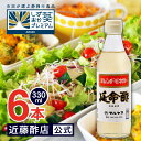 マルヤス近藤酢店 延命酢 330ml×6本 オレンヂ・ビネガーかんたん酢レシピ付き♪おいしい酢の物・酢玉ねぎ、飲むお酢など、とってもべんりで酢料理に大活躍。オレンジ・みかんのお酢です お中元・お歳暮ギフト 内祝い お返し 飲む酢