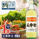 なます酢 お酢 飲むお酢 保存料不使用 健康 延命酢 900 ml オレンヂ・ビネガー マルヤス近藤酢店 オレンジ・みかんのお酢 ギフト 内祝い お返し 飲む酢 かんたん酢レシピ付き♪毎日飲める酢、おいしい酢の物・酢玉ねぎ、飲むお酢など、とってもべんりで酢料理に大活躍。