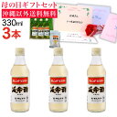 【母の日プレゼント】みかんのお酢 延命酢330ml 3本セット 沖縄以外送料無料 延命酢キャンディー ...