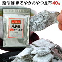 酢昆布 まろやか おやつ昆布 40g【みかんのお酢 延命酢 使用。マルヤス近藤酢店オリジナル限定生産品♪】 お中元・お歳暮ギフト