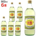 マルヤス近藤酢店 米酢 900ml×6本【レギュラーサイズ瓶】 お米とお塩だけで手造り お中元・お歳暮ギフト 内祝い お返し