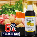 マルヤス近藤酢店 延命酢で作った 美味しいぽんず 330ml×6本【合成甘味料・保存料未使用】【日本産、昆布だし、ゆず果汁、醤油原料使用(大豆・小麦・食塩)】 内祝い お返し