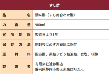 マルヤス近藤酢店 すし酢 900ml×9本【レギュラーサイズ瓶】 静岡の味手造りの合わせ酢 お中元・お歳暮ギフト