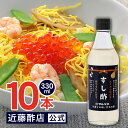 マルヤス近藤酢店 すし酢 330ml×10本 静岡の味手造りの合わせ酢 お中元・お歳暮ギフト 内祝い お返し