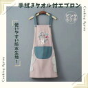 【1000円ぽっきり】 エプロン カフェ風 おしゃれ 防水 防油 手拭きタオル付き ポケット ピンク うさぎ柄 フリーサイズ