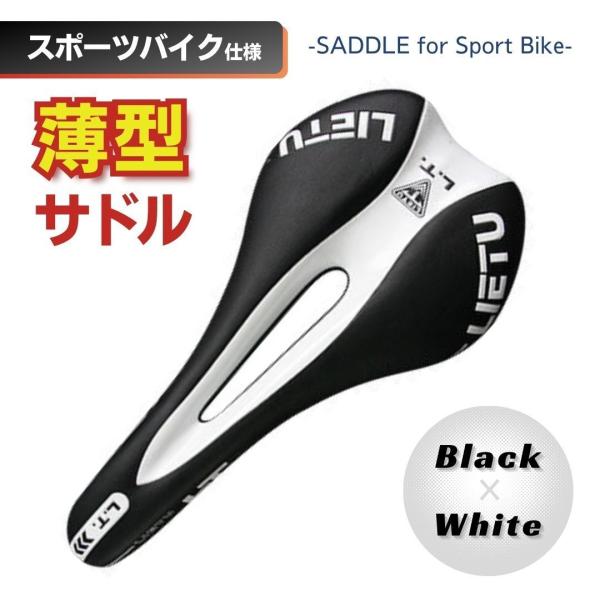 サドル 自転車 交換 痛くない 薄型 ブラック白ライン ロードバイク クロスバイク スポーツバイク スタイリッシュ