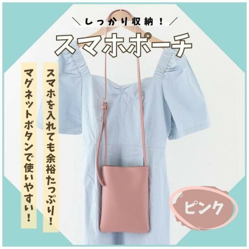 スマホポーチ ピンク サコッシュ ミニバッグ お財布ショルダー ショルダーバッグ ポシェット レザー おしゃれ シンプル スマホポーチ ピンク サコッシュ ミニバッグ お財布ショルダー ショルダーバッグ ポシェット レザー おしゃれ シンプル
