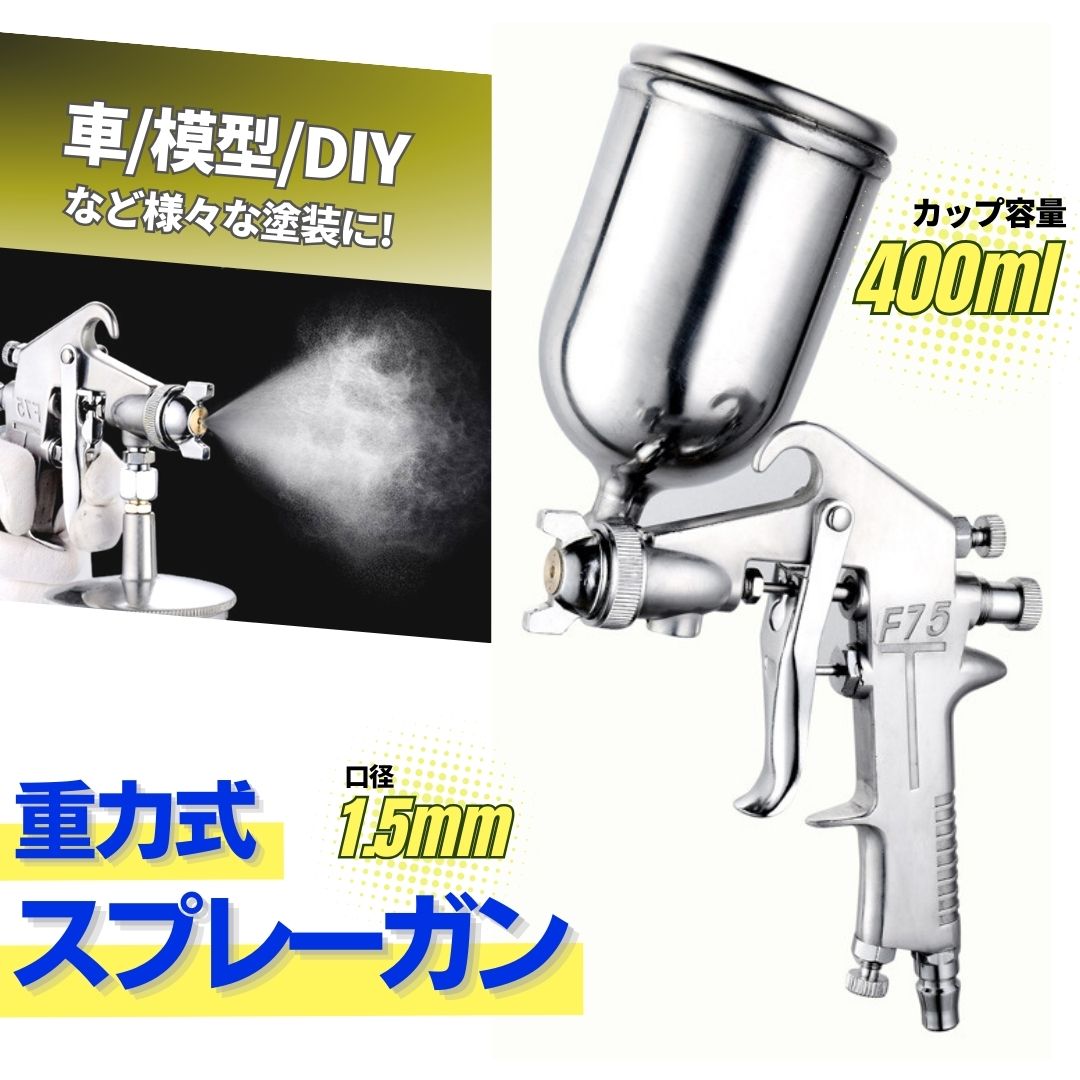 楽天市場】重力式 エアースプレーガン 口径 1.5mmの通販 楽天市場】重力式 エアースプレーガン 口径 1.5mmの通販