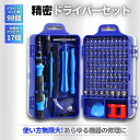 精密ドライバーセット 115個セット スマホ修理 トルクス 磁気ドライバー 工具 ネジ回し 青 特殊ドライバー 交換 分解