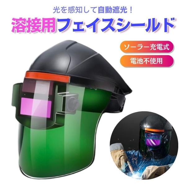 楽天市場】溶接面 自動遮光 ヘルメットの通販 楽天市場】溶接面 自動遮光 ヘルメットの通販