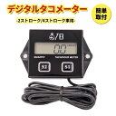 デジタルタコメーター アワーメーター 回転数計測