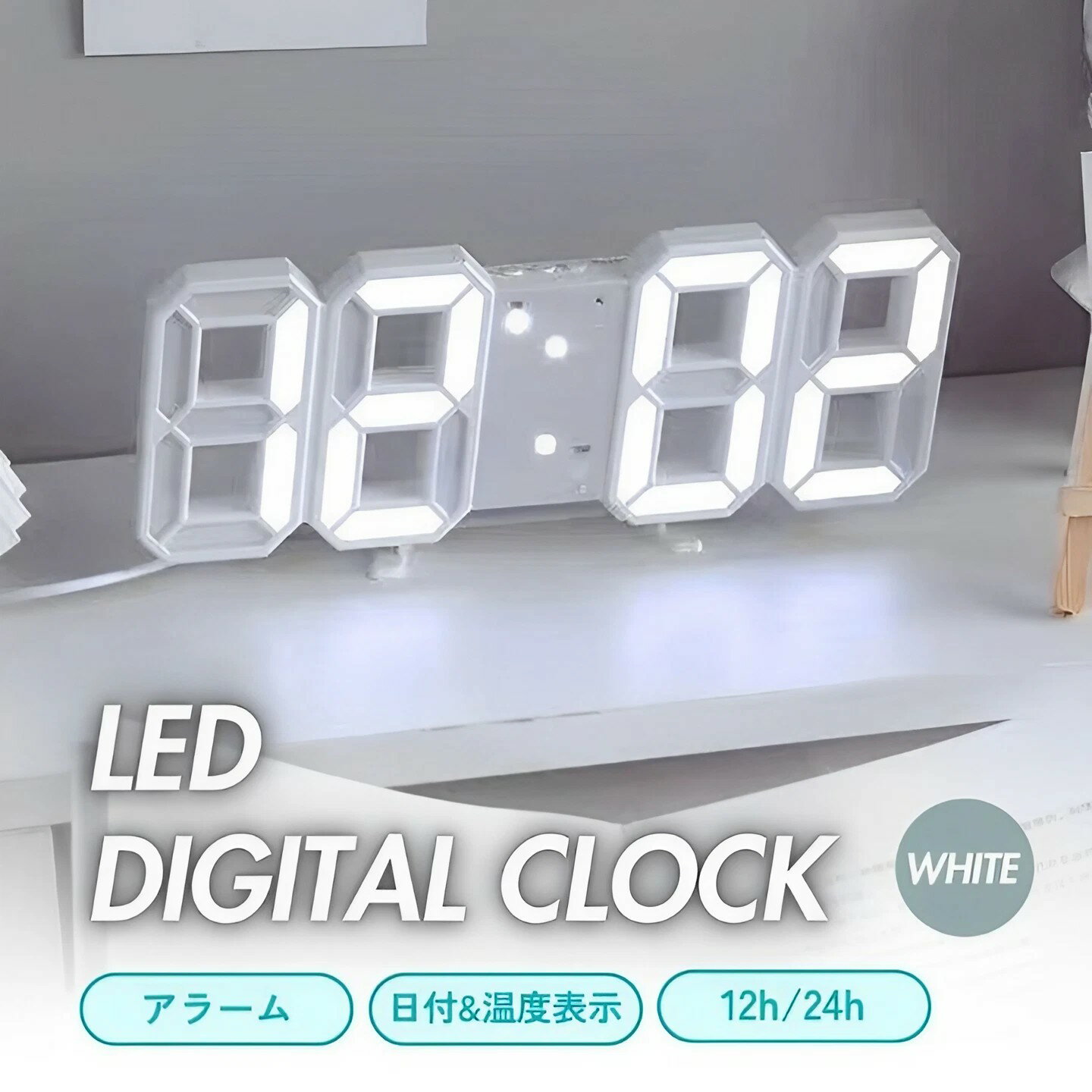 3D 置き時計 LED デジタル 壁掛け時計 立体時計 アラーム ウォールクロック USB おしゃれ ホワイト