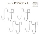 ドア用フック 4個セット キャビネット ドアフック ダブルフック 2連 ステンレス製 多機能 耐荷重15kg 穴不要 シルバー