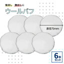 ウールバフ 75mm 6枚 ポリッシャー用 マジック式 ドリル ダブルアクション 洗車 研磨 水垢 傷消し 艶出し ワックス コーティング 下地処理