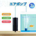 エアポンプ USB給電 2個セット 静音設計 水槽 エアストーン エアチューブ ポータブル アクアリウム 酸素 魚 泡 釣り