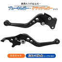 ハンドルレバー ブレーキレバー クラッチレバー アルミ 汎用 左右セット ブラック バイク 6段階調節付