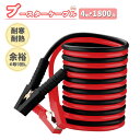 ブースターケーブル 4m 1800A 12V 24V バッテリーケーブル バッテリー上がり 救護 トラブル 絶縁カバー クリップ 自動車