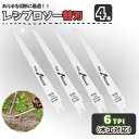 レシプロソー 替刃 4本 セーバーソー用 ブレード エアソー 木材 木工 カッター 電気のこぎり 電動鋸 枝切り DIY 園芸 切断 工具 6TPI
