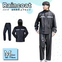 レインコート Mサイズ 自転車 バイク 160-170 レインウェア レインスーツ カッパ 雨具 メンズ バイク 自転車 上下 防水 フード フード付き