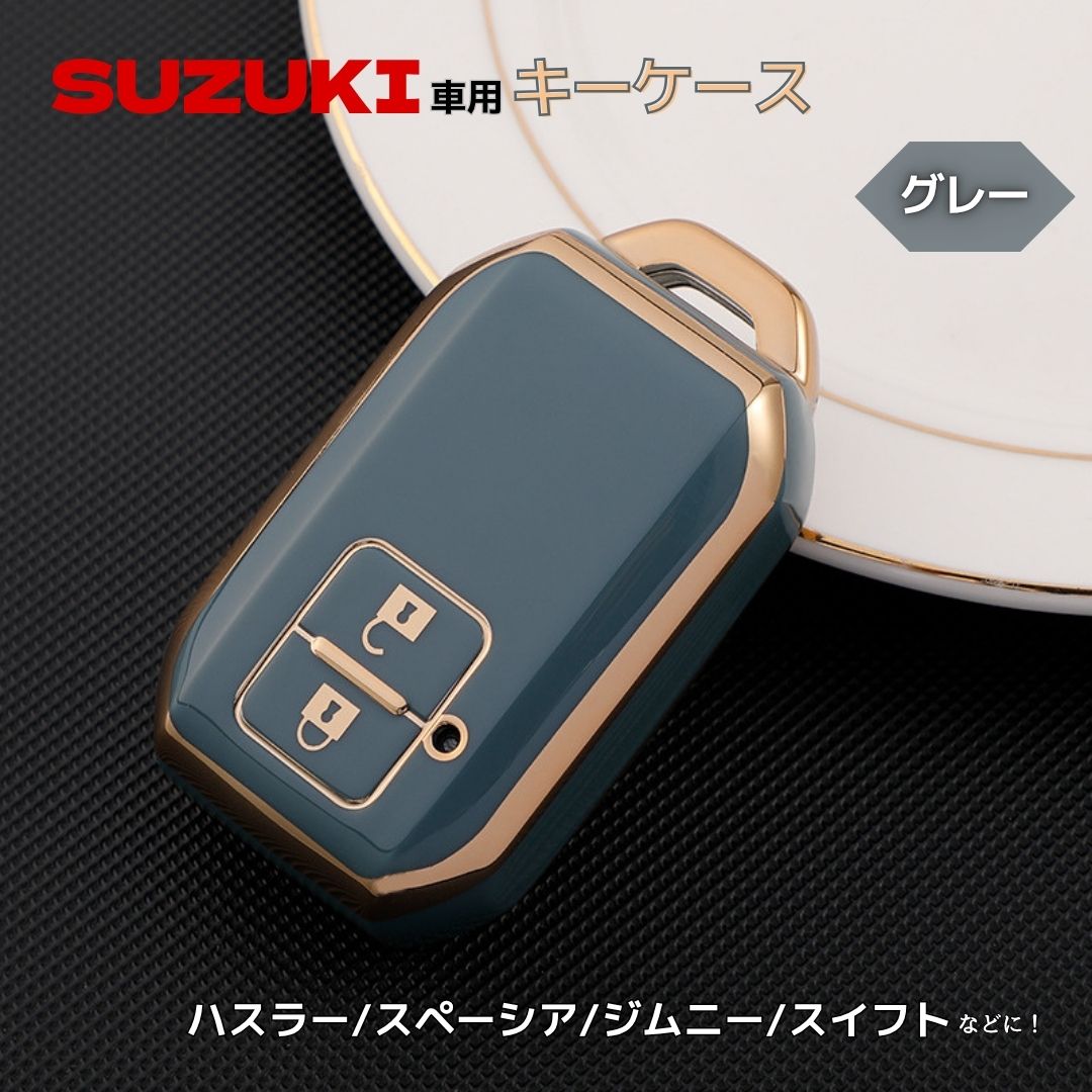 スズキ キーケース おしゃれ キーカバー キーホルダー ハスラー スペーシア ジムニー スイフト クロスビー ワゴンR ソリオ シリコン グレー