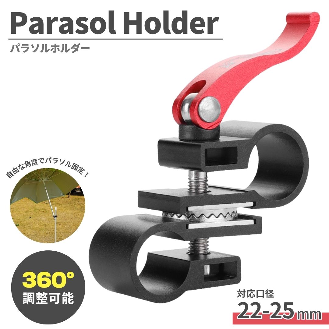 Rakuten - パラソルホルダー ジョイント 360度回転 固定 万力タイプ へらぶな釣り用 アウトドア 傘スタンド ポール対応 コンパクト 持ち運び便利 角度調整可能 釣り道具 キャンプ レジャー