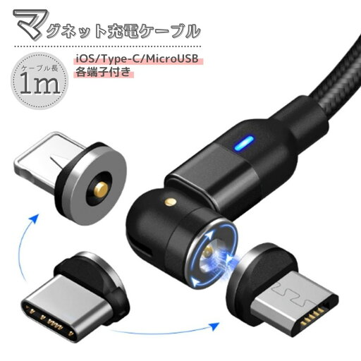 充電ケーブル マグネット式 1m 3in1 LED付き ブラック 1m 光る Micro USB iPhone Type C Android 充電ケーブル マグネット式 1m 3in1 LED付き ブラック 1m 光る Micro USB iPhone Type C Android