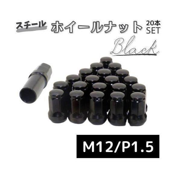 Rakuten - ホイールナット レーシングナット 20個 黒 M12/P1.5 ロックナット カスタマイズ 車 タイヤ 送料無料