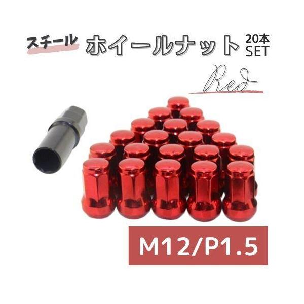 乐天商城 - ホイールナット レーシングナット 20個 赤 M12/P1.5 ロックナット カスタマイズ 車 タイヤ 送料無料