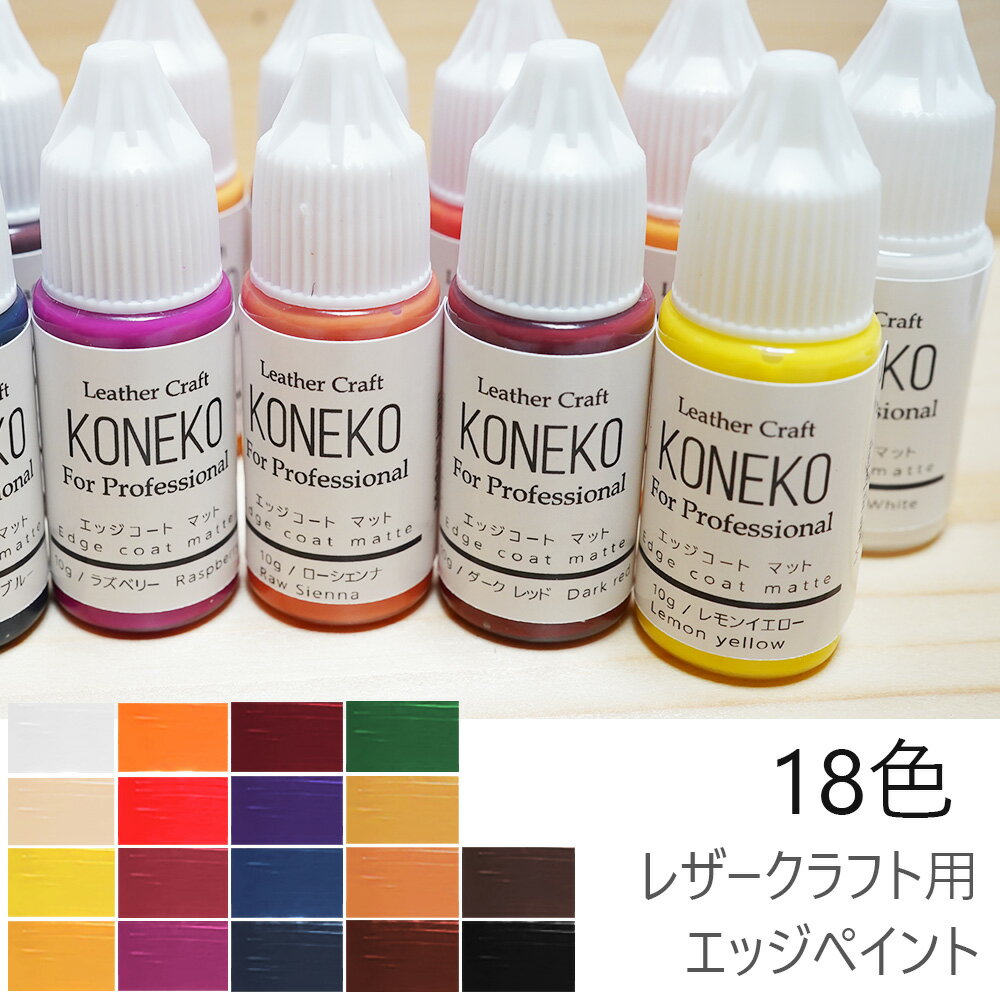 レザークラフト オールペイント (協進エル) 全12色 30ml コバ 着色 レザークラフト クラフト 革 水性 ペイント