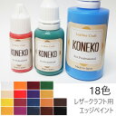 革用ペイント エッジコート 革工芸縁 革製品用レザーペイント 革工芸用材料 55g 1本