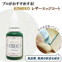 革用エッジコート レザー レザーリフォーム 23g ボトルグリーン