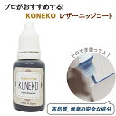 革用エッジコート レザー レザーリフォーム 23g ネイビーブルー