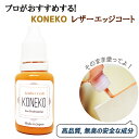 革用エッジコート レザー レザーリフォーム 23g オレンジ