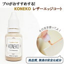 革用エッジコート レザー レザーリフォーム 23g ベージュ