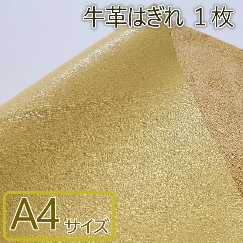 牛革はぎれ1枚 A4サイズ 革細工 初心者 入門 革材料 天然皮革 練習用 035-037