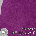 豚革スウェード キズやシワがある スエード 練習用 初心者向け 起毛スウェード 豚革裏地革 牛革はぎれ 1枚 国産 日本製 00010