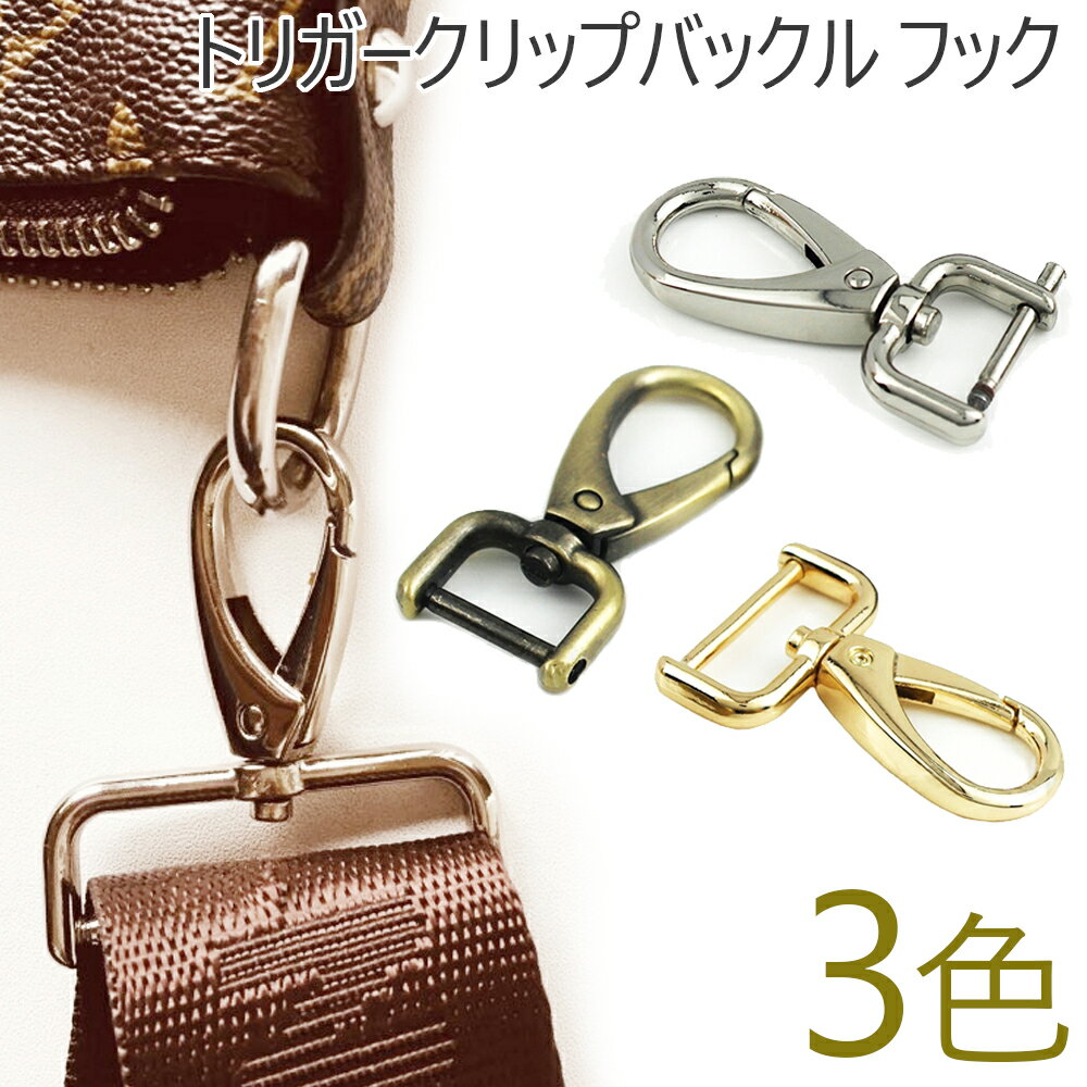 トリガークリップバックル フック Dリングトリガークリップ 分離型トリガー Dリングスイベルスナップ 1 個