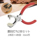 目打ち 穴あけ工具 革細工 革製品 スタッズ穴あけ ハンドパンチ 縫い穴 手縫い 静音パンチ 2歯 4歯 4mmピッチ