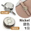 丸い財布ロック Nickel 銀色 10323 財布ストラップ調節ホック ハンドバッグロック 1個