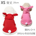小型ペット服 ドッグウェア かわいい愛犬用 コスチューム ペットうさぎ服 秋 冬 暖かいコート かわいくて暖かい フード付き XS 背丈20cm